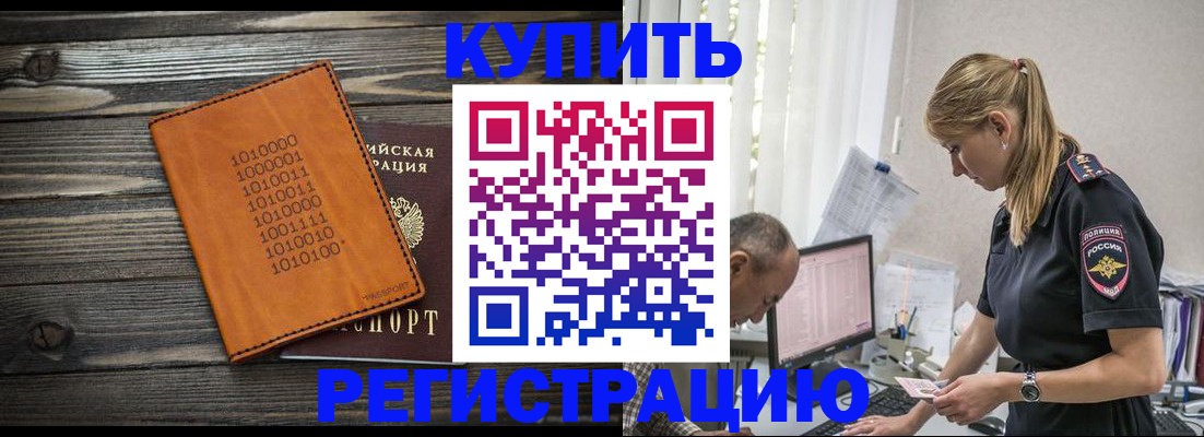 прописка регистрация в Грозном