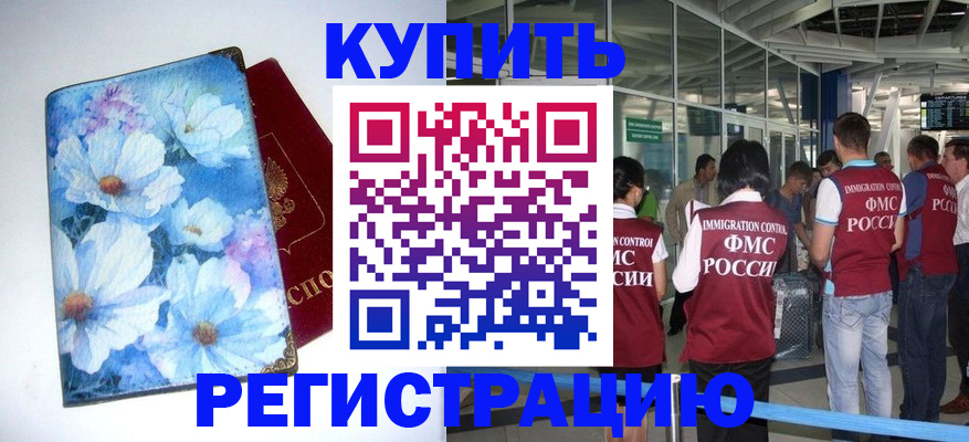 временная регистрация адрес в Грозном