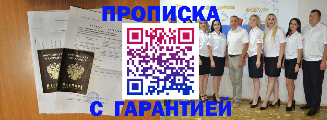 прописка гарантия в Грозном